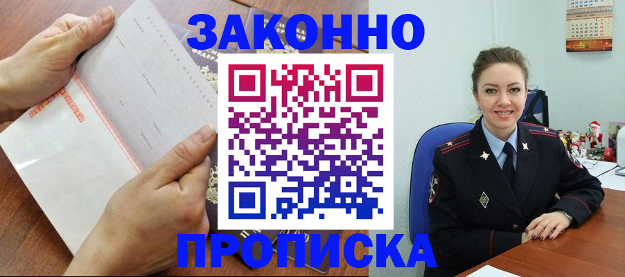 временная регистрация законно в Шуе